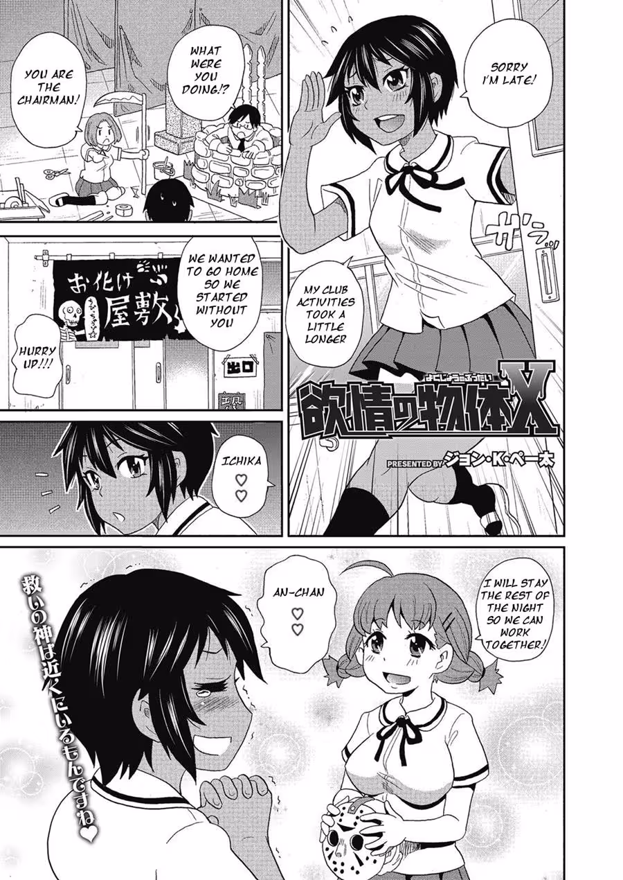 YokujouNoButtaiX_CH1_000