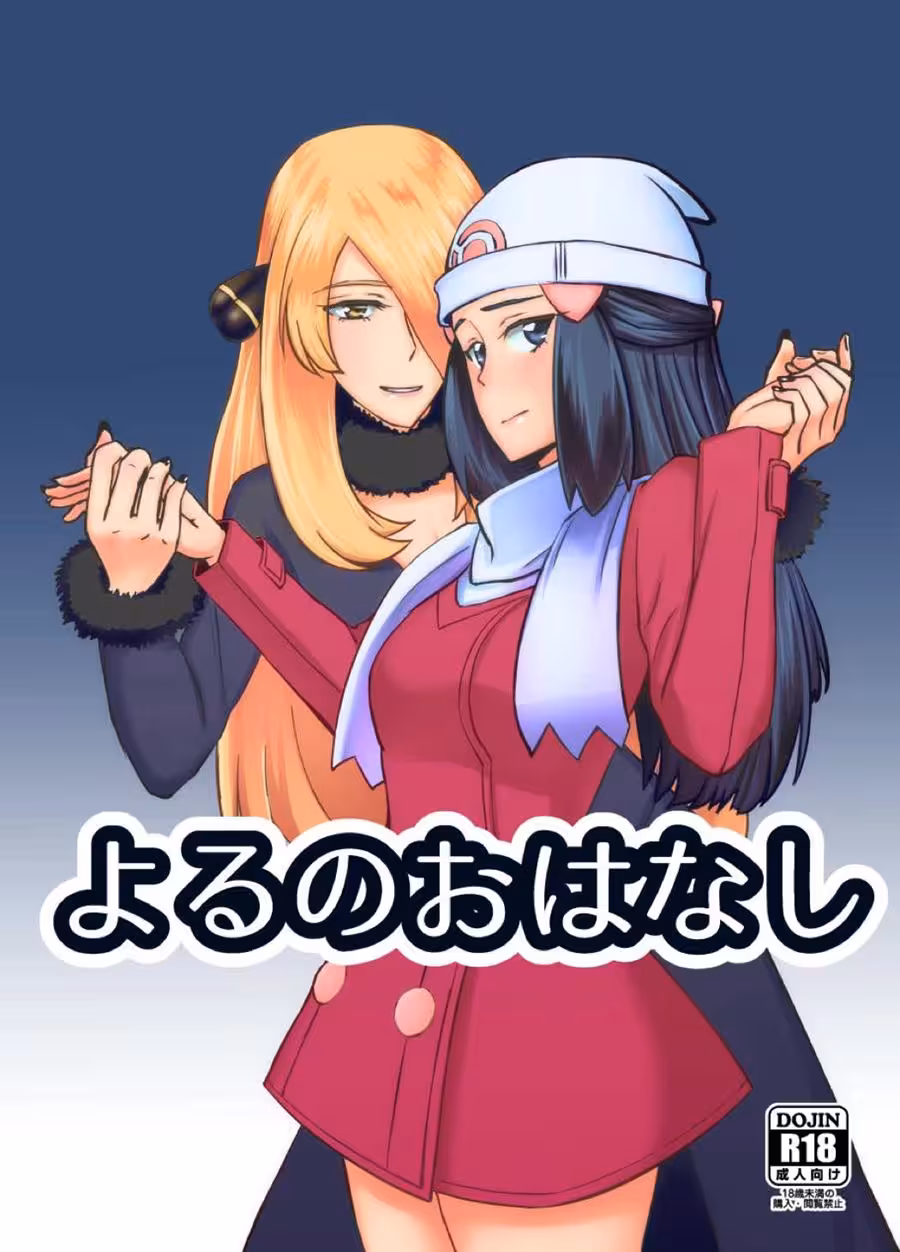 YoruNoOhanashi_CH1_000