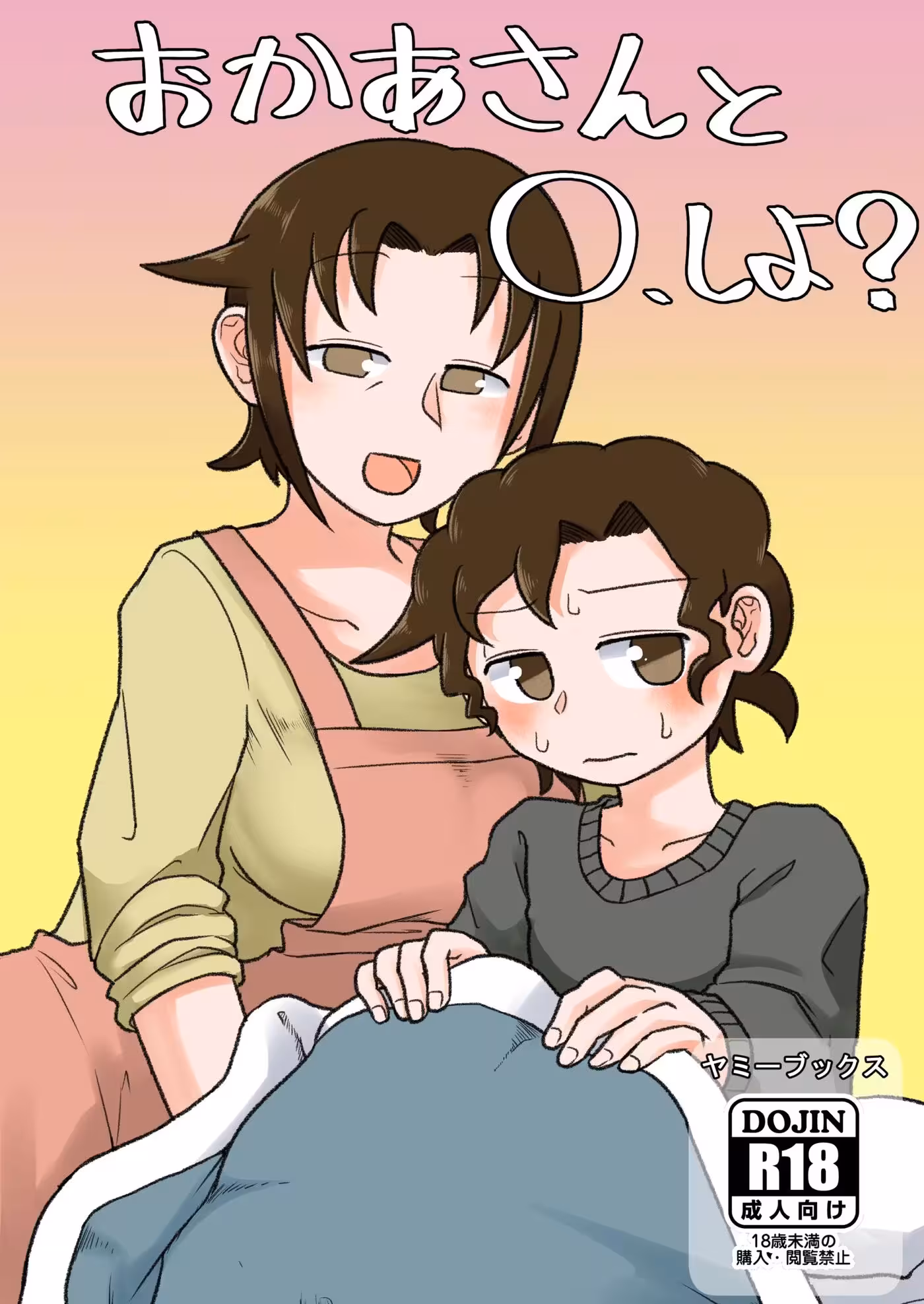 YouWantToDoWhatWithMother_CH1_000