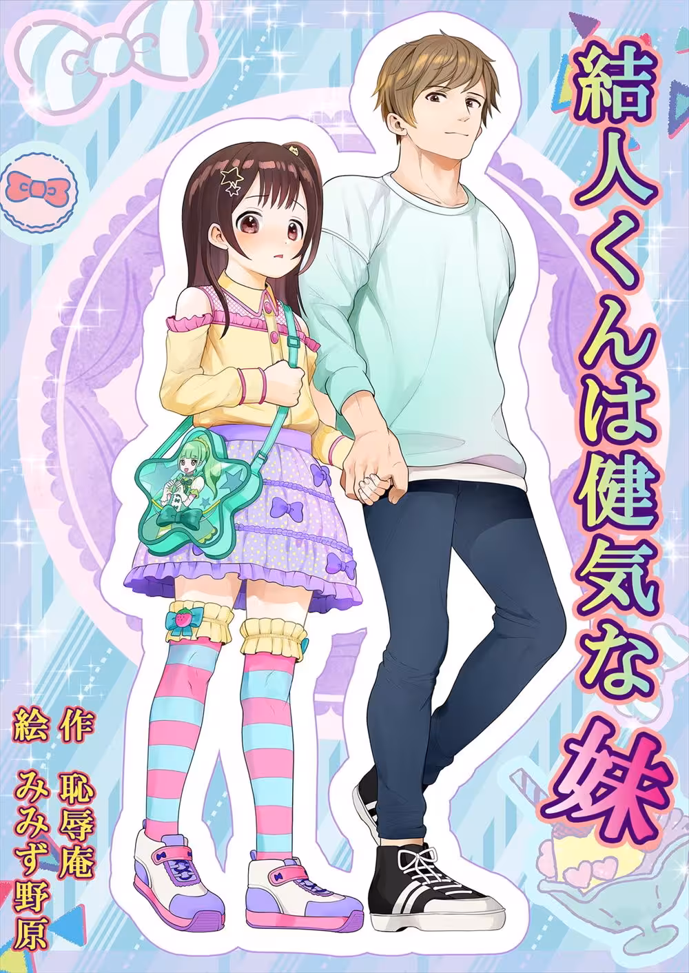 YuichanIsAGreatLittleSister_CH1_000