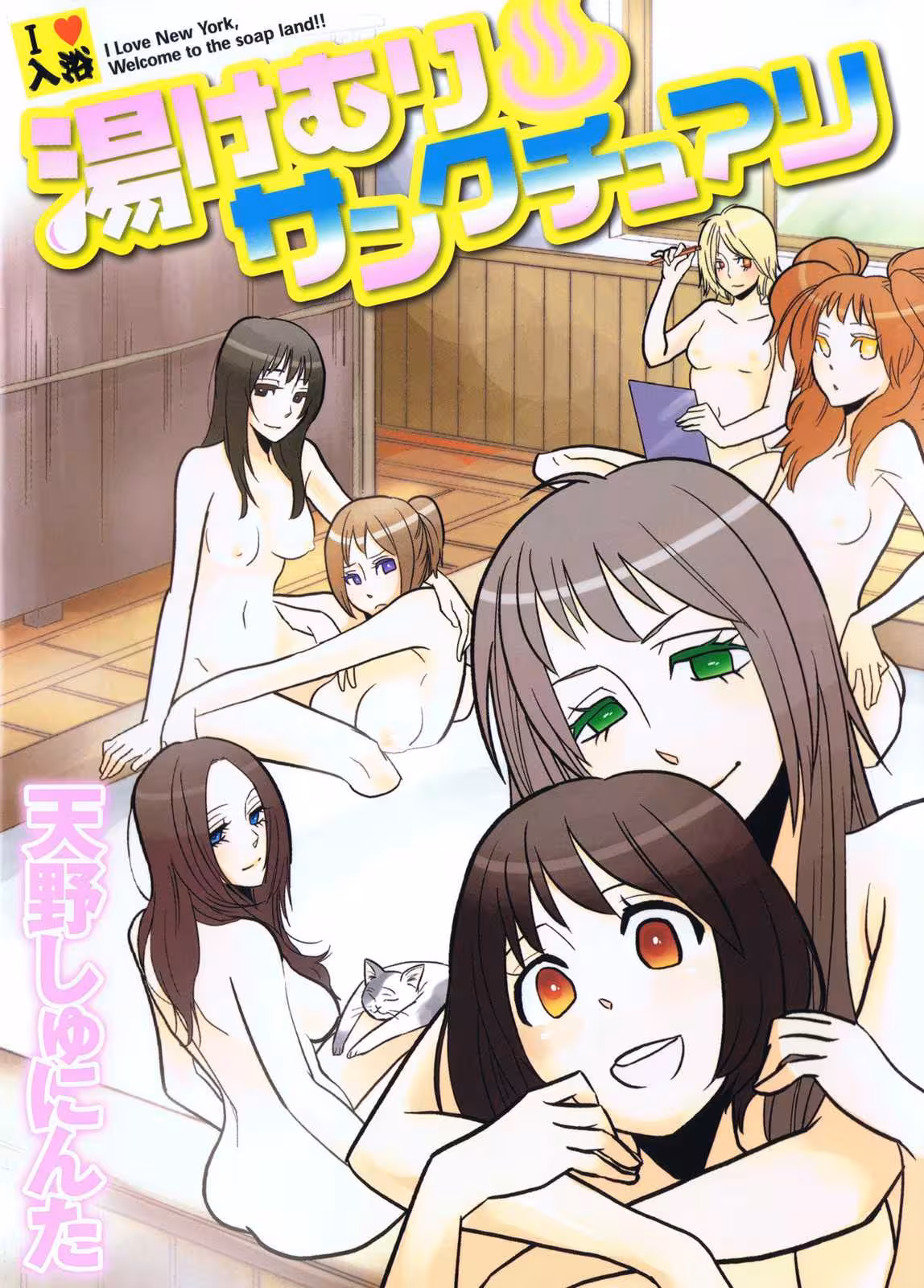 YukemuriSanctuary_CH1_002