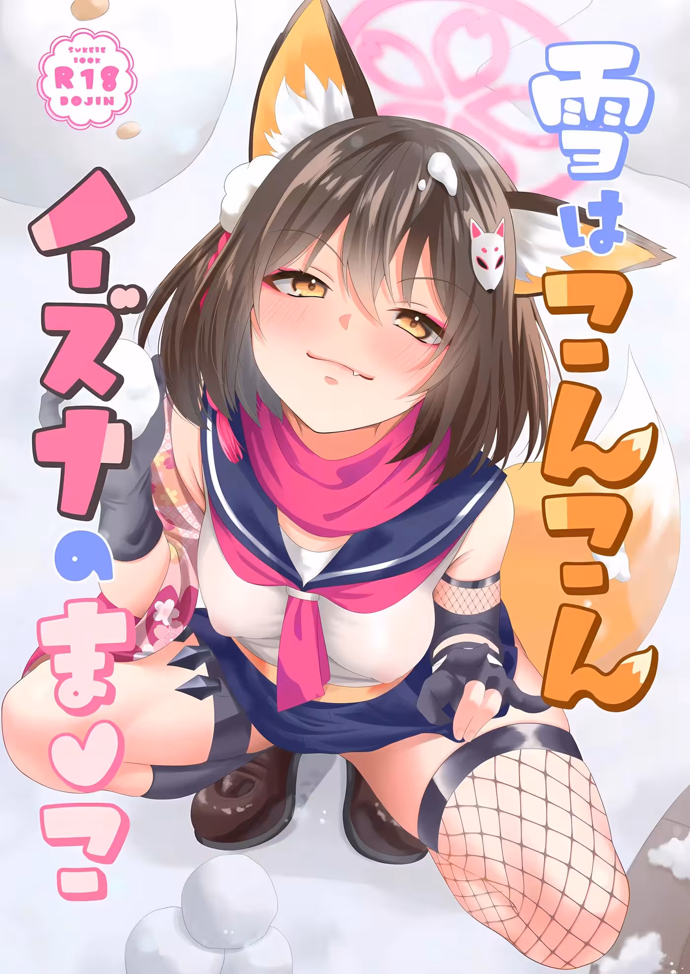 YukiWaKonkonIzunaNoManko_CH1_000