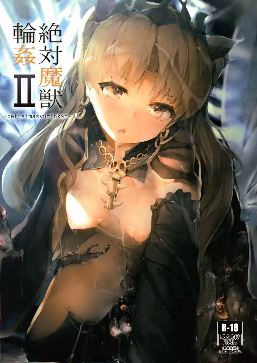 ZettaiMajuuRinkanSoushuuhen_CH1_019