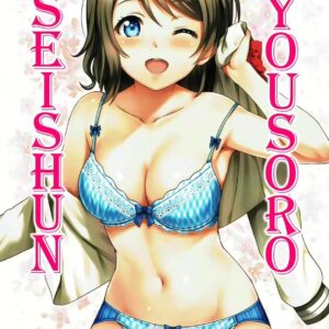 Captured by Ecstasy: Seishun Yousoro of Depraved Desire